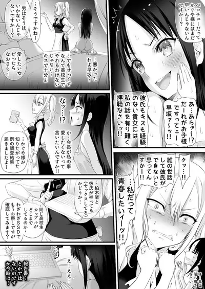Ojou-sama wa Mou Pakoraretai
