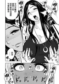 [Tatsunami Youtoku] Gal Ane Shachou to Harem Office ~SEX wa Gyoumu ni Fukumimasu ka?~ Ch. 1-5 [Chinese] [叔叔不行了漢化] [Digital]