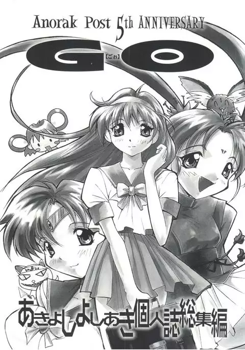 GO Akiyoshi Yoshiaki Kojinshi Soushuuhen