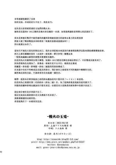 [Zenoside (Zeno)] Senka no gyokuto | 戰火的玉兔 (Touhou Project) [Chinese] [十的我全都要汉化组] [Digital]