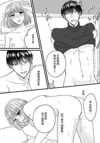 [Hasuno okara] Watashi o Nurasu no wa Osananajimi no Onee-san!? Hajimete Mita... Honki no Osugao. | 弄湿我的是青梅竹马的男大姐 第一次见到……他认真的雄性一面。 1-5 end [Chinese] [莉赛特汉化组]