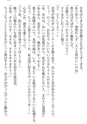 学園ぜ~んぶ独り占め!