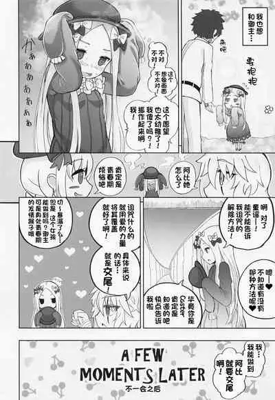 [Jukai Shoko (Fujimi)] Loli Serva Order (Fate/Grand Order) [Chinese] [一只麻利的鸽子汉化] [2022-04-23]