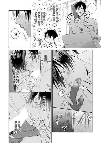 [Arata Licca] Oni Joushi Gokudera-san wa Abakaretai. | 魔鬼上司·狱寺先生想暴露 Ch. 7-12+加笔+13-14 [Chinese] [Digital]