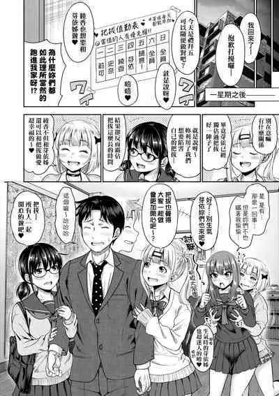 Papakatsu! Moshi Papakatsu Aite ga Jitsu wa Zenin Musume no Tomodachi to Hensou shita Musume Dattara - 啪啪幹活! 如果爸爸活的對象其實都是女兒找閨蜜故意變裝上門的女生