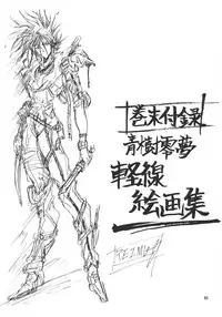 (C48) [ART Rakugaki (Aoki Reimu)] Mugen Kairow 3 - Musou Eikan (Various)