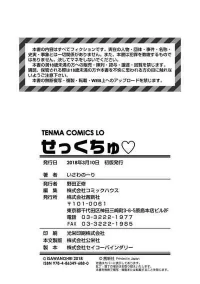 [Isawa Nohri] Sexchu | 童娘性事 [Chinese] [Digital]