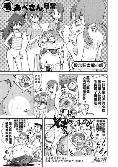 [Abe Morioka] Abe Morioka no ...(Kari) | 安部盛岡的…(情色漫畫家生活日誌) [Chinese] [Digital]