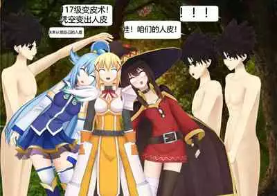 The Skinsuit Empire Part 2 (人皮帝国系列-第二回)—— Threesome in the forest(森林里的三人组)