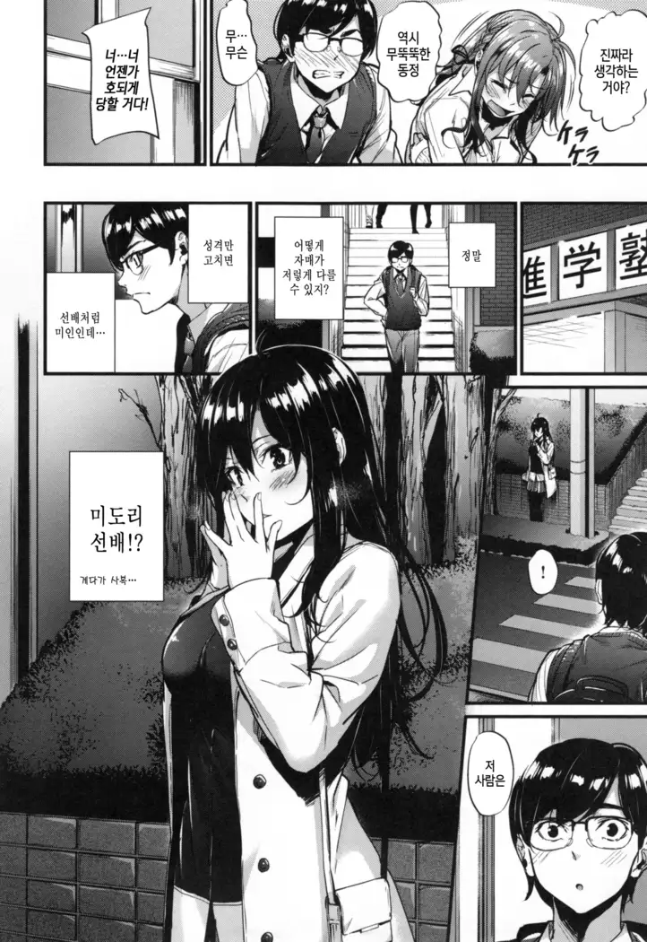 Akujo Kousatsu - Bad girl but charming Body - | 악녀고찰