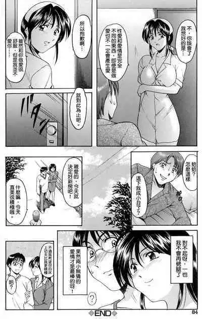 [Hoshino Ryuichi] Love & Sex (Kannou Jikken) [Chinese] [檸檬漢化]