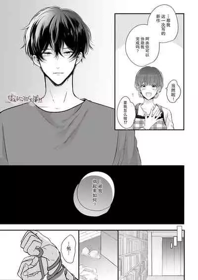 豆腐ピザ丸 年下幼なじみが私を縛って離さない!年下青梅竹馬的捆绑好纏人! 【霧吹弥生漢化组】