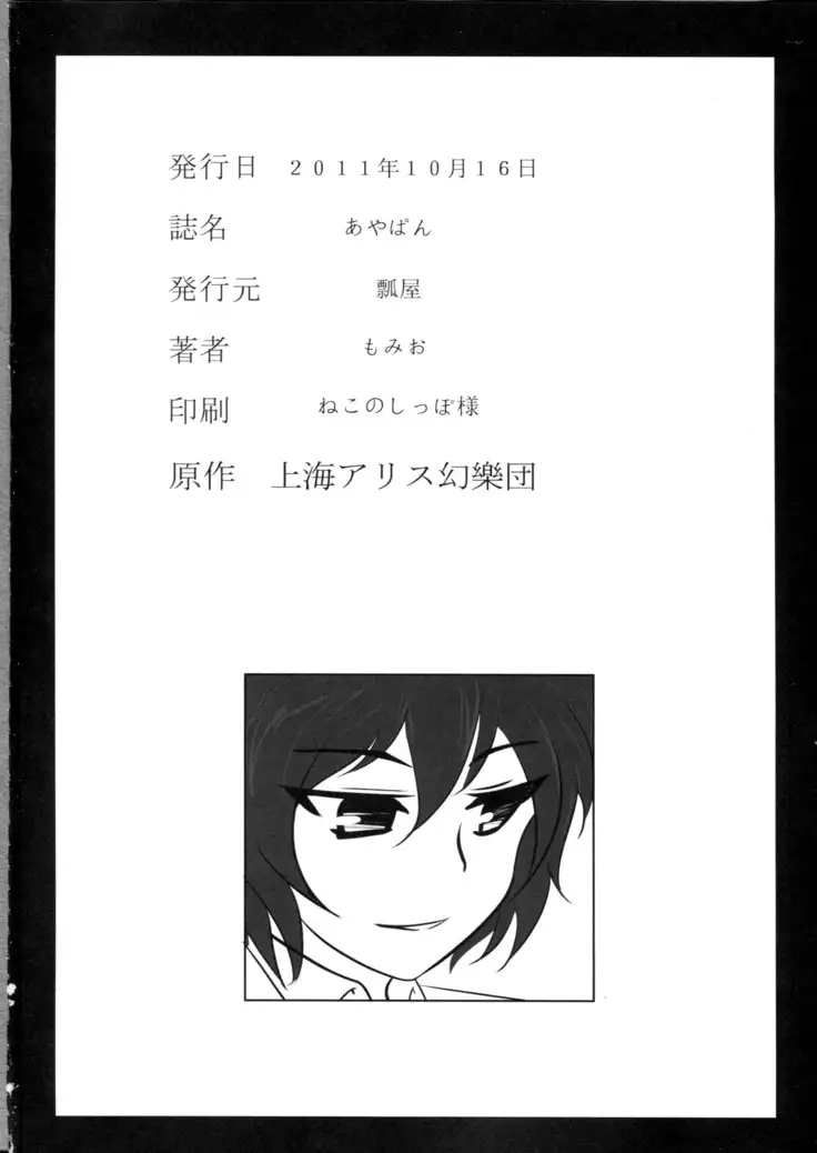 あやぱん (Chinese)