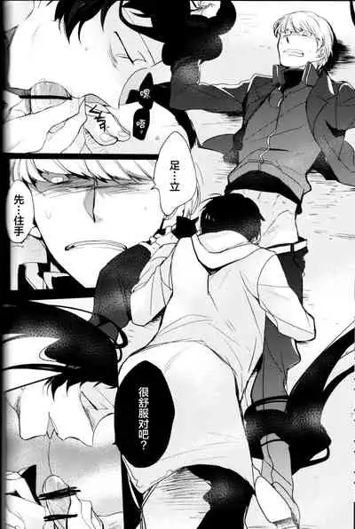 (CCOsaka100) [Magaimonoyasoinabashiten (Esukichizuru)] The End Of The World Volume 3 (Persona 4)[Chinese][Isanisani个人汉化]