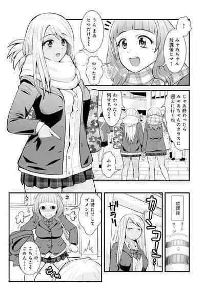 Chijoshikousei VS Bouken Danshi 1-5
