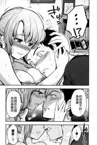 [Momoduki Suzu] Himitsu Shitai | 想偷偷和你做 [Chinese]