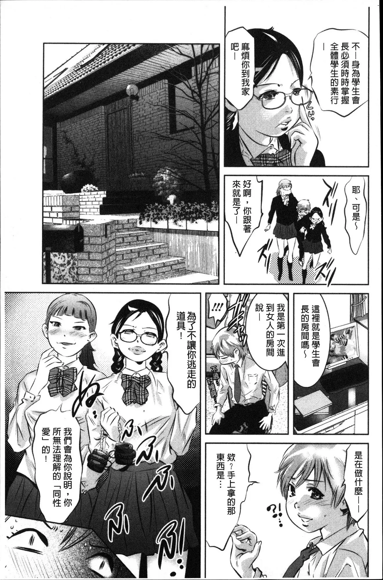 Amai Kankei | 甜蜜姦計