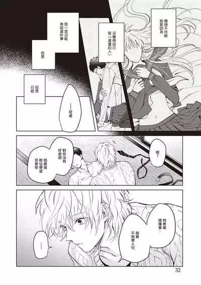 Tonari no Otoko | 隔壁的他 Ch. 1-2