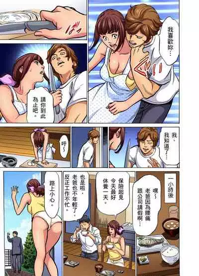Gikei ni Yobai o Sareta Watashi wa Ikudotonaku Zecchou o Kurikaeshita | 大伯偷偷夜襲我,從此被迫成為性奴隸瘋狂高潮無數次!1-13
