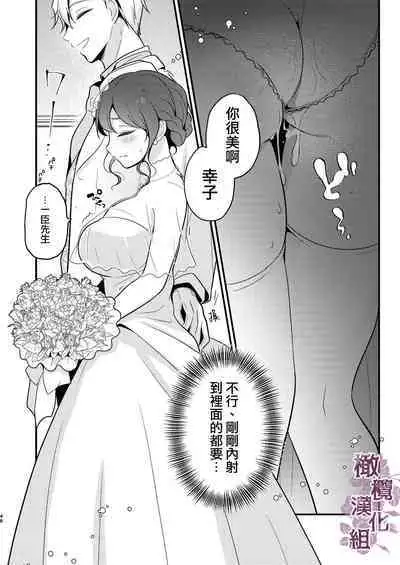 tensei-saki no fianse wa netorare zokusei mochideshita｜转生地的婚约者有NTR属性