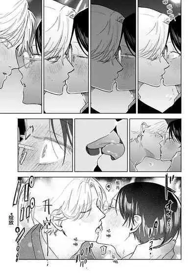 Otonani Nattara Daku Karana |等我长大了就抱你