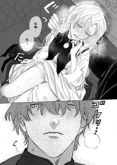 Ai ga Omoi Kishi Koushaku wa, Tsuihou Reijou no Subete o Ubaitsukushitai. | 骑士公爵爱意深重,想要索取放逐千金的一切。 1-17