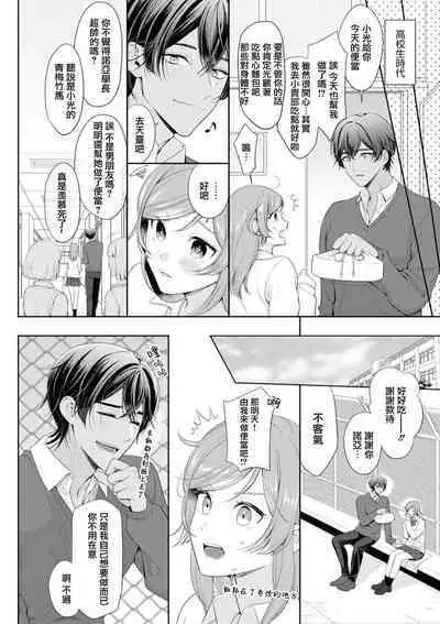 [Ami Tachibana] o nichan wa, mo yameru ~ hatsukoi no otonari-san to fukenzen junai ~ | 我不想再当你的「哥哥」了～与初恋的邻居之间不健全的纯爱～ 1-2 [Chinese] [莉赛特汉化组]