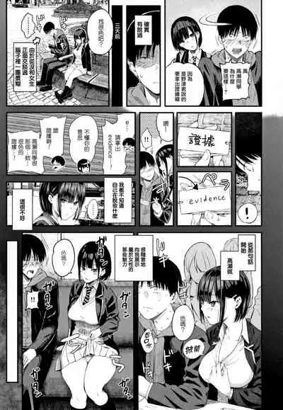 [Shioroku] Kanojo to Boku no Kouhai no Hanashi. ch.1-4 [Chinese] [劍人某个人汉化]