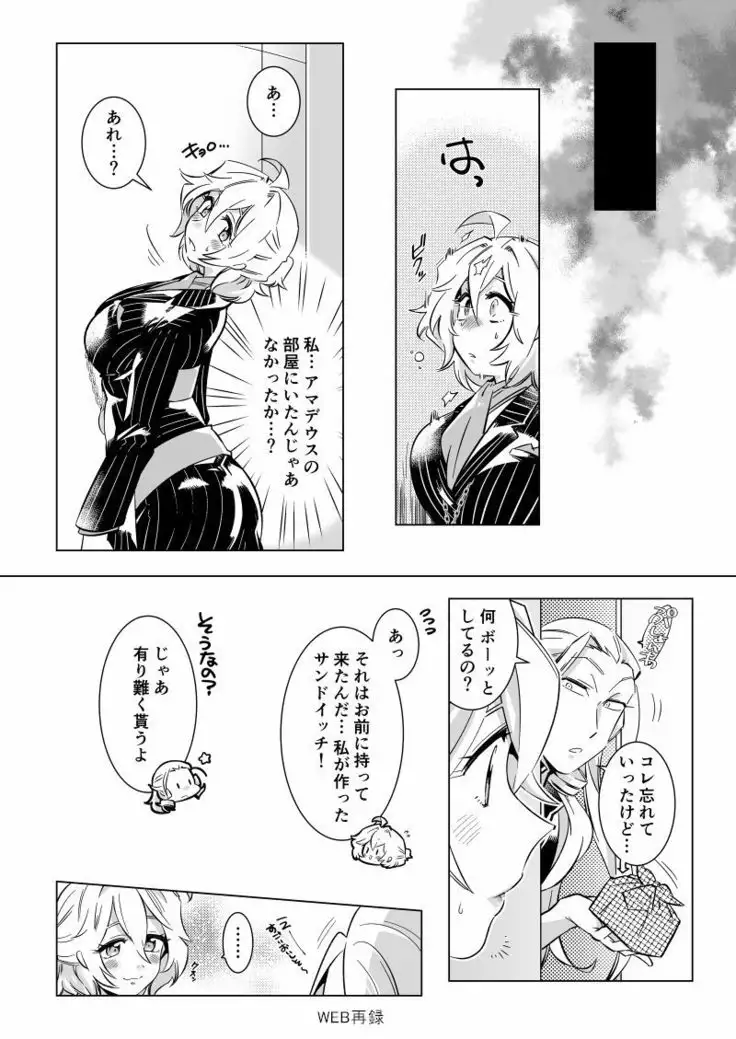 とろとろ~ アマサリ編