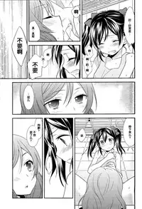 (C87) [Sweet Pea (Ooshima Tomo)] Genkan Aketara Nifun de NikoMaki (NICO&MAKI COLLECTION) (Love Live!) [Chinese] [脸肿汉化组]