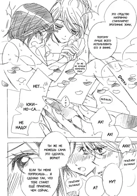 Koi no Bathroom | Bathroom of Love