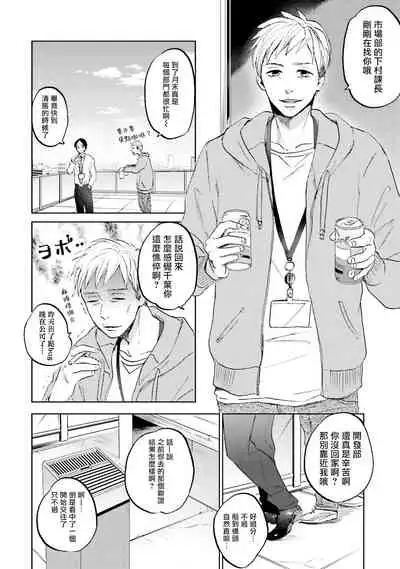 Motto Musunde, Hiraite Hayaku | 再绑紧点、快打开我 Ch. 1-3