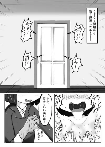 [Suzugusuri (Ekushirika) ] Mainohara shimai no kusuguri junan 1. 5 ~ Kurumi kaisou-hen ~ ​