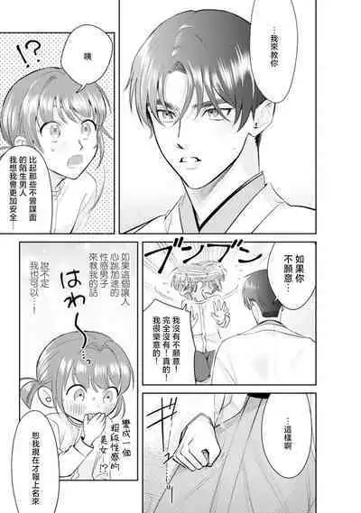 Asaba sensei no ichizuna junai | 浅叶老师专一的纯爱 1-7 end