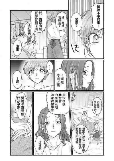 ochikobore roze wa kyuketsu kizoku no choai ni somaru | 贫民窟罗婕被吸血贵族染上宠爱的颜色 1-3