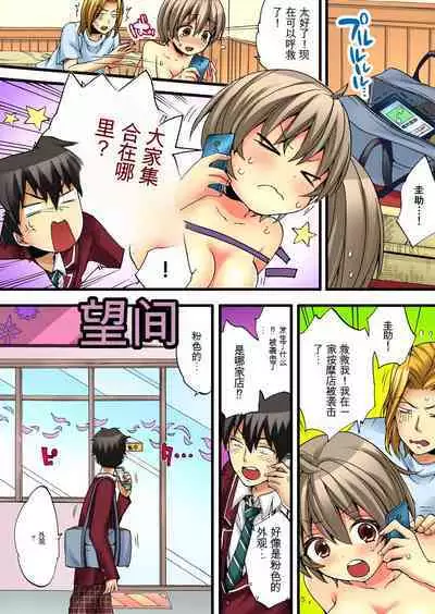 Onna no Karada de Iki sugite Yabai! 2 | 不妙啊女生身体太容易高潮了!2