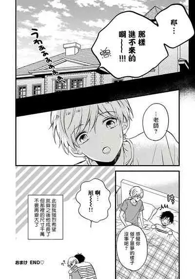 [Tonda Moko] Boku no Kawaii Dohtei-kun | 我可爱的童贞君 Ch. 1-6+番外 完结 [Chinese] [拾荒者汉化组] [Digital]