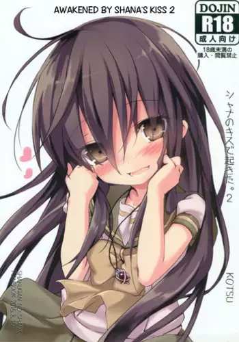 (C88) [KOTSU (KOTSU)] Shana no Kiss de okita.2 (Shakugan no Shana) [English] [sensualaoi] [Decensored]