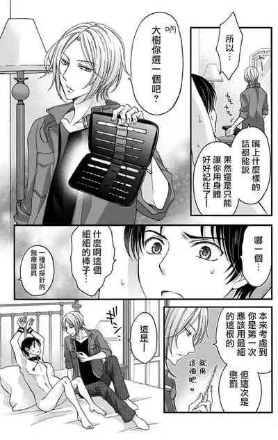 [Mitsuhashi Tomo] Choukyou Kaihatsu Seikatsu ~Kimi ga Ochiru Made Yamerarenai~ | 调教开发生活~不到你堕落为止决不罢休~ 1-4 [Chinese] [拾荒者汉化组] [Digital]