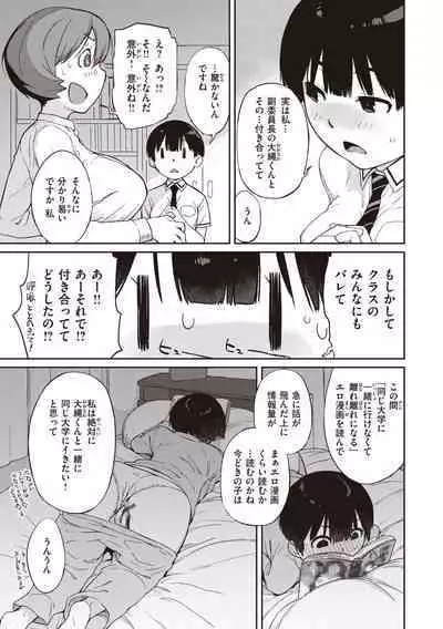 [Ash Yokoshima] Kanente-san to Onawa-kun ~ muttsuri dosukebena kanojo to ore ~ [Digital]