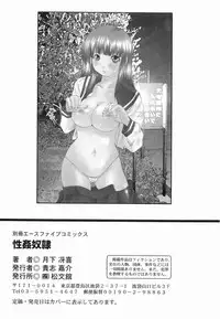 [Gekka Saeki] Seikan Dorei