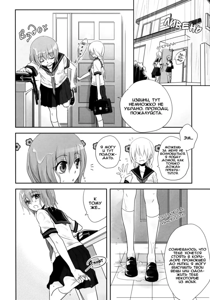 Toriame | A Passing Shower