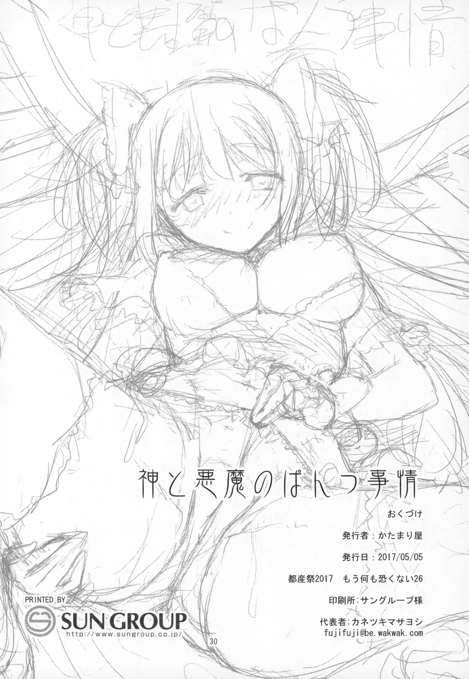 Kami to Akuma no Pantsu Jijou | The God and Devil Panty Situation