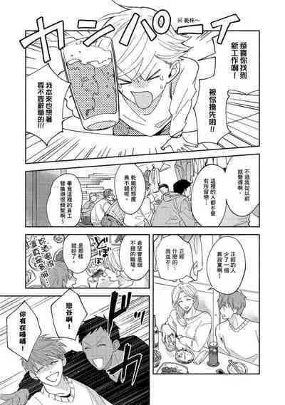 [Sabamiso] Sex Sales Driver Ch.1 - 10 | 送貨員的做愛服務請簽收吧！第1-10话 (G-Lish Comics) [Chinese] [Digital]