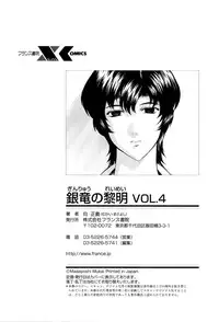 [Mukai Masayoshi] Ginryuu no Reimei Vol.4