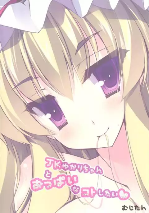 JK Yukari-chan to Oppai na Kotoshitai