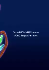 [Imomaru (Kenpi)] Kainomi (Touhou Project) [Chinese] [Kanade汉化组] [Digital]