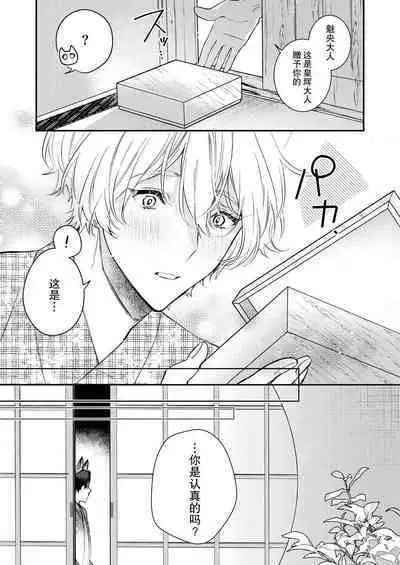 Dou Shiyou mo nai Hodo ni, Unmei | 无可奈何花落去 只叹道,命运使然 1-6