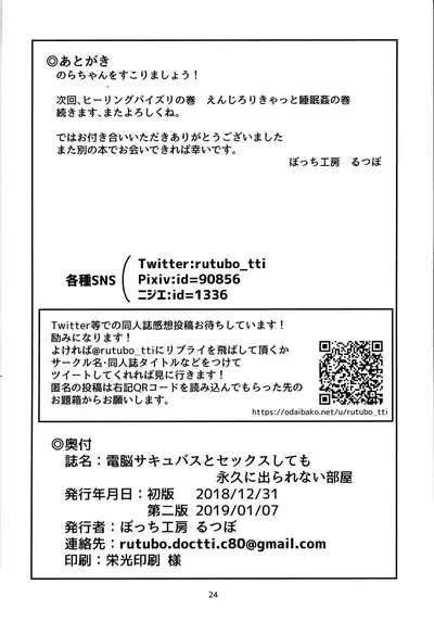 Dennou Succubus to Sex Shite mo Eikyuu ni Derarenai Heya | Forever Fucking a Digital Succubus In an Inescapable Room