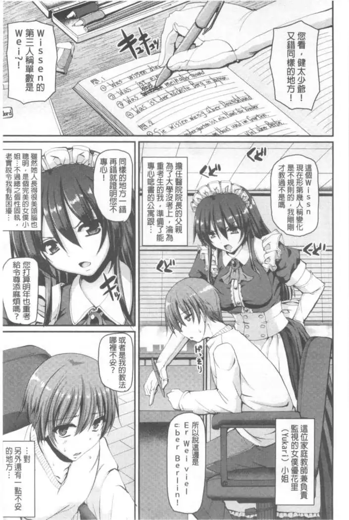 ヌキ挿し自由のメイド穴